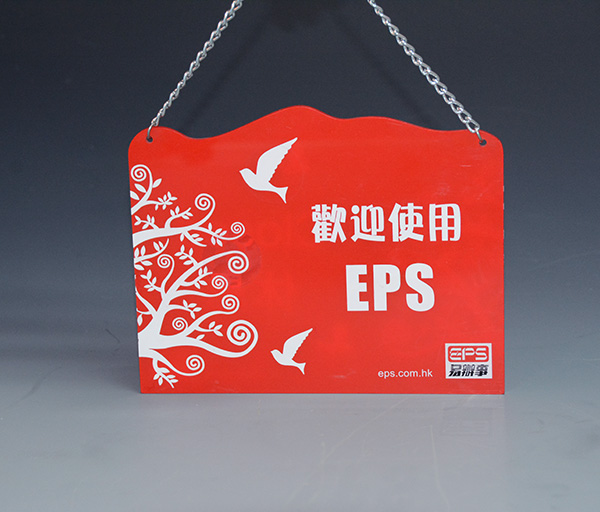 亞克力掛牌 亞克力掛牌
